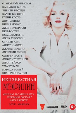 Постер фильма Неизвестная Мэрилин (2012)