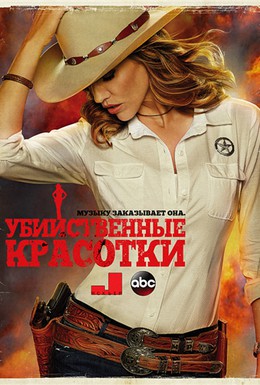 Постер фильма Опасные женщины (2014)
