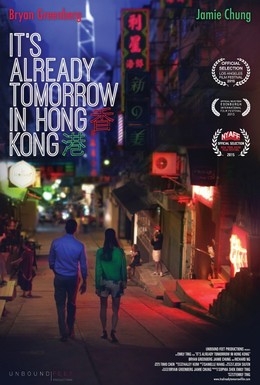 Постер фильма В Гонконге уже завтра (2015)