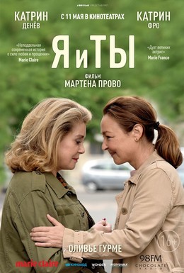 Постер фильма Я и ты (2017)
