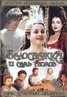 Белоснежка и семь гномов (1992)