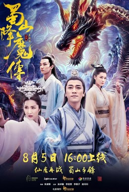 Постер фильма Легенда Цзу (2018)
