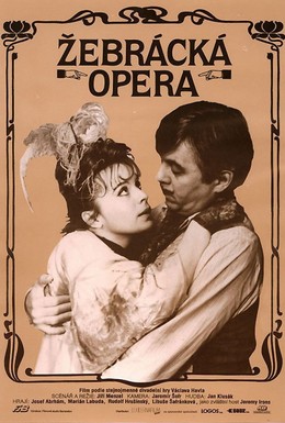 Постер фильма Опера нищих (1991)