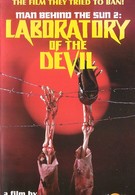 Люди за Солнцем 2: Лаборатория дьявола (1992)