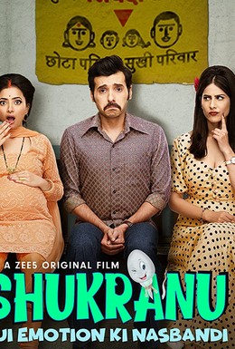 Постер фильма Shukranu (2020)