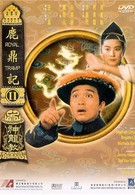 Королевский бродяга 2 (1992)