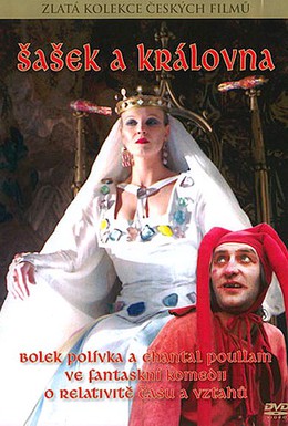 Постер фильма Шут и королева (1988)