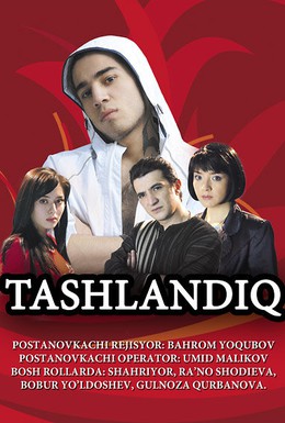 Постер фильма Подкидыш (2008)