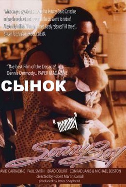 Постер фильма Сынок (1989)