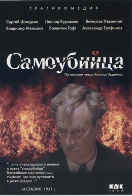 Постер фильма Самоубийца (1990)