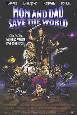 Постер фильма Мама и папа, спасите мир! (1992)