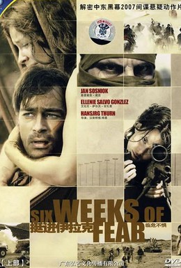 Постер фильма Шесть недель страха (2006)