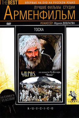 Постер фильма Тоска (1990)