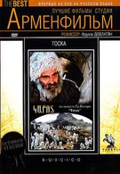 Тоска (1990)
