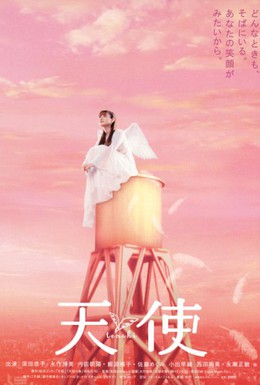 Постер фильма Ангел (2005)
