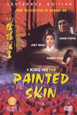 Постер фильма Раскрашенная кожа (1992)