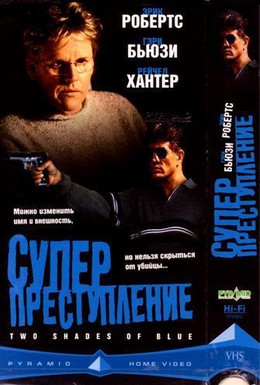 Постер фильма Суперпреступление (1999)