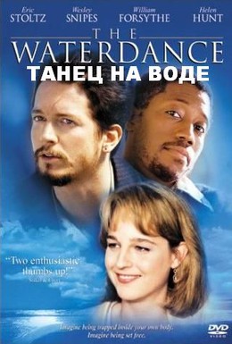 Постер фильма Танец на воде (1992)