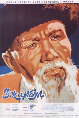 Постер фильма Джамбул (1953)