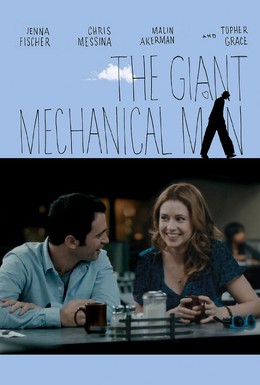 Постер фильма Гигантский механический человек (2012)