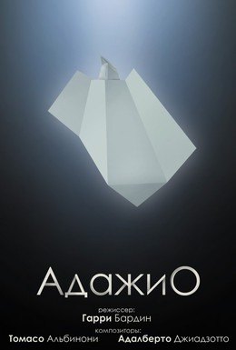 Постер фильма Адажио (2000)