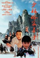 Ученики храма Шаолинь (1985)