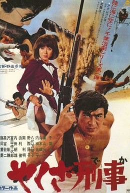 Постер фильма Подручный якудза 2: Наемный убийца (1970)