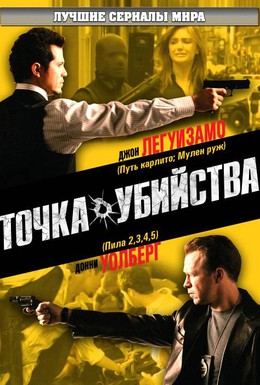 Постер фильма Точка убийства (2007)