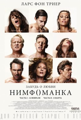Постер фильма Нимфоманка: Часть 1 (2013)