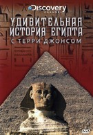 Удивительная история Египта с Терри Джонсом (2002)