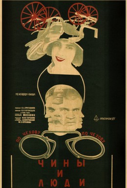 Постер фильма Чины и люди (1929)