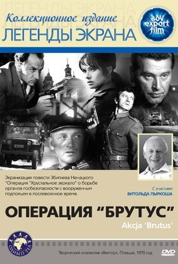 Постер фильма Операция Брутус (1971)