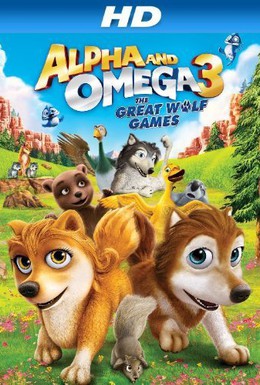 Постер фильма Альфа и Омега 3: Большие Волчьи Игры (2014)