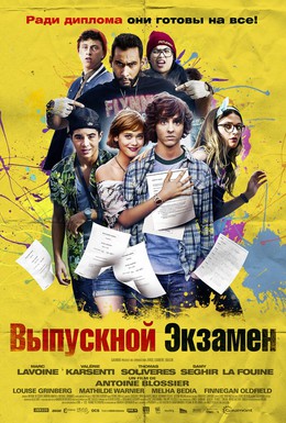 Постер фильма Выпускной экзамен (2014)