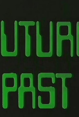 Постер фильма Будущее прошедшее (1987)