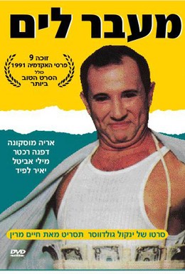 Постер фильма Через океан (1991)