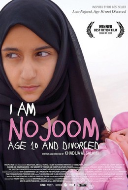 Постер фильма Я Ноджум, мне 10 и я разведена (2014)