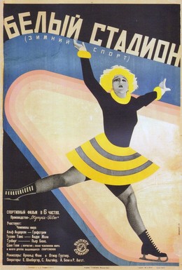 Постер фильма Белый стадион (1928)