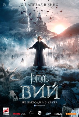 Постер фильма Гоголь. Вий (2018)