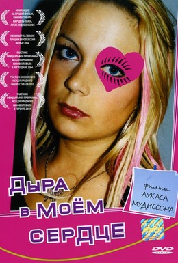 Постер фильма Дыра в моем сердце (2004)