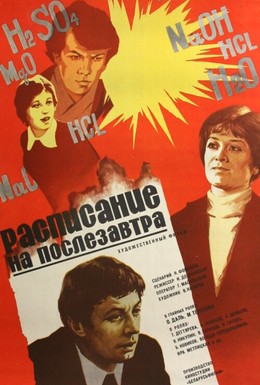 Постер фильма Расписание на послезавтра (1979)