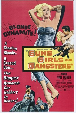 Постер фильма Стволы, девочки и гангстеры (1959)