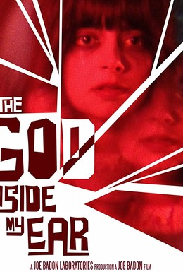 Постер фильма Бог в моём ухе (2017)