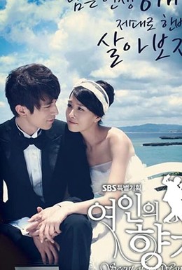 Постер фильма Yeoineui Hyanggi (2011)