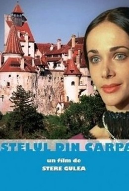 Постер фильма Замок в Карпатах (1981)