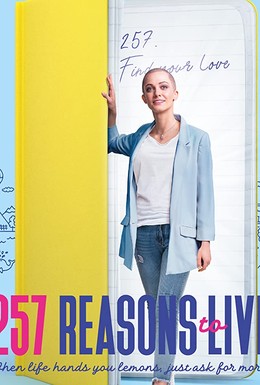 Постер фильма 257 причин, чтобы жить (2020)