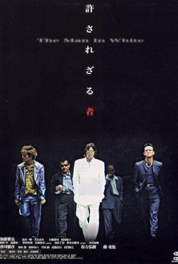Постер фильма Человек в белом (2003)
