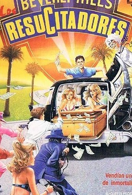 Постер фильма Похитители тел из Беверли Хиллз (1989)