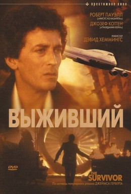 Постер фильма Выживший (1981)