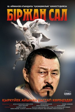 Постер фильма Биржан сал (2009)